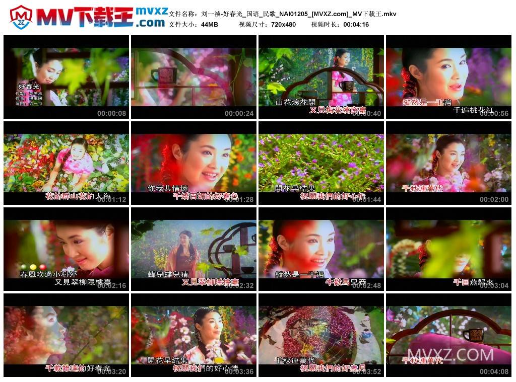 刘一祯-好春光_国语_民歌_NAI01205